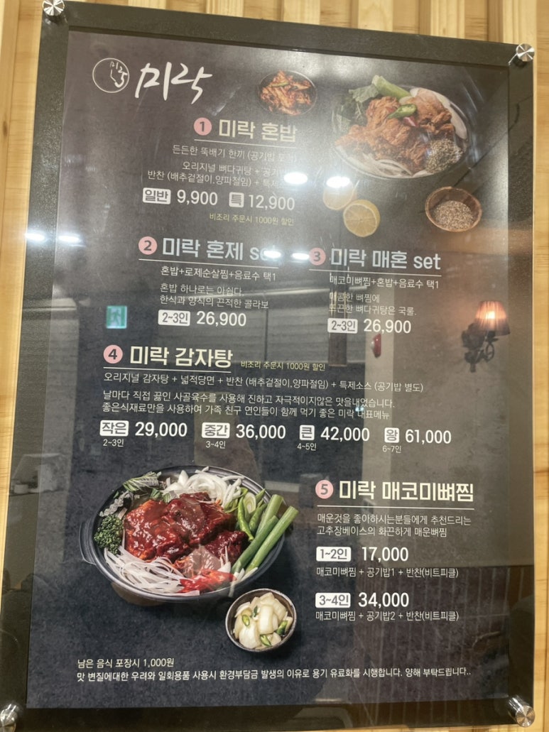 미락감자탕 이미지