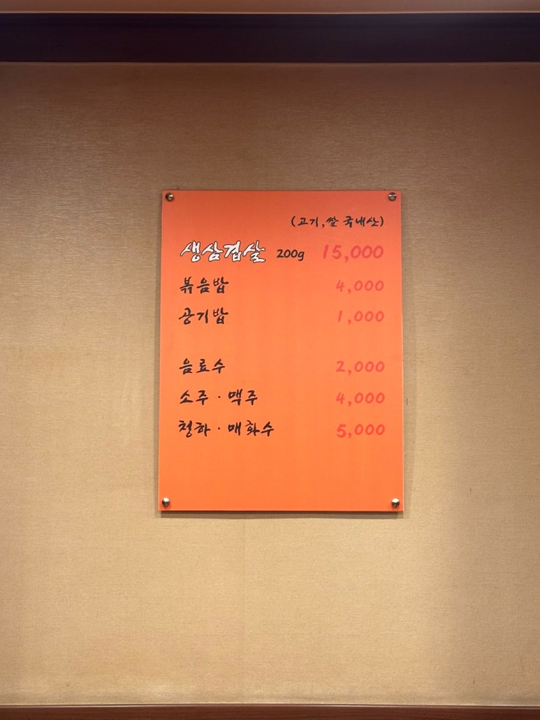 닥치고삼겹살 이미지