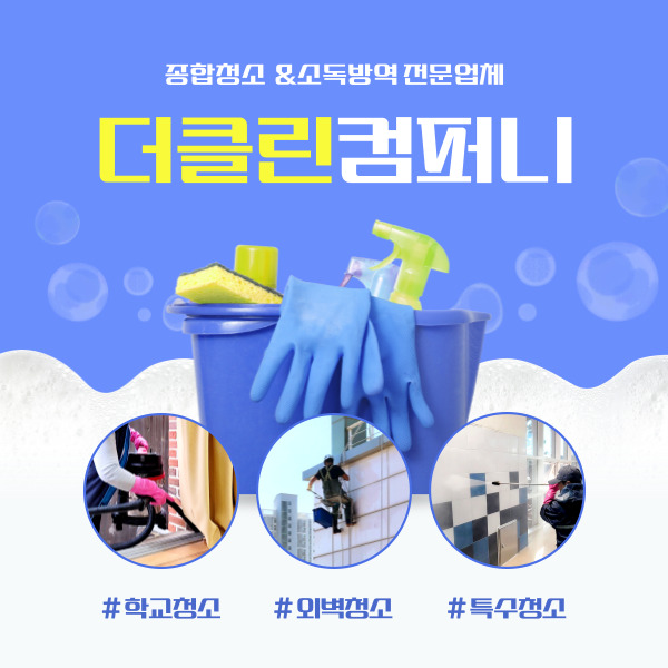 더클린세상 이미지