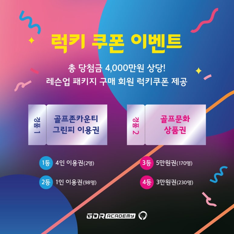 럭키복권 이미지