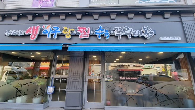 무야해생아구 이미지