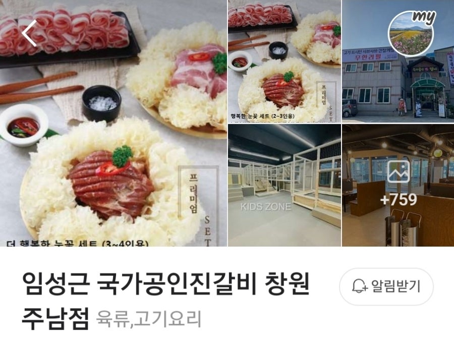 국가공인진갈비창원주남점 이미지