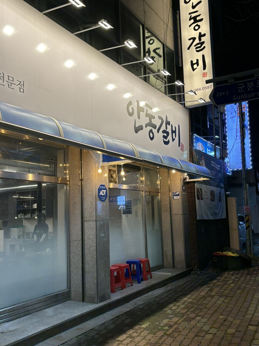 박고집안동갈비 이미지