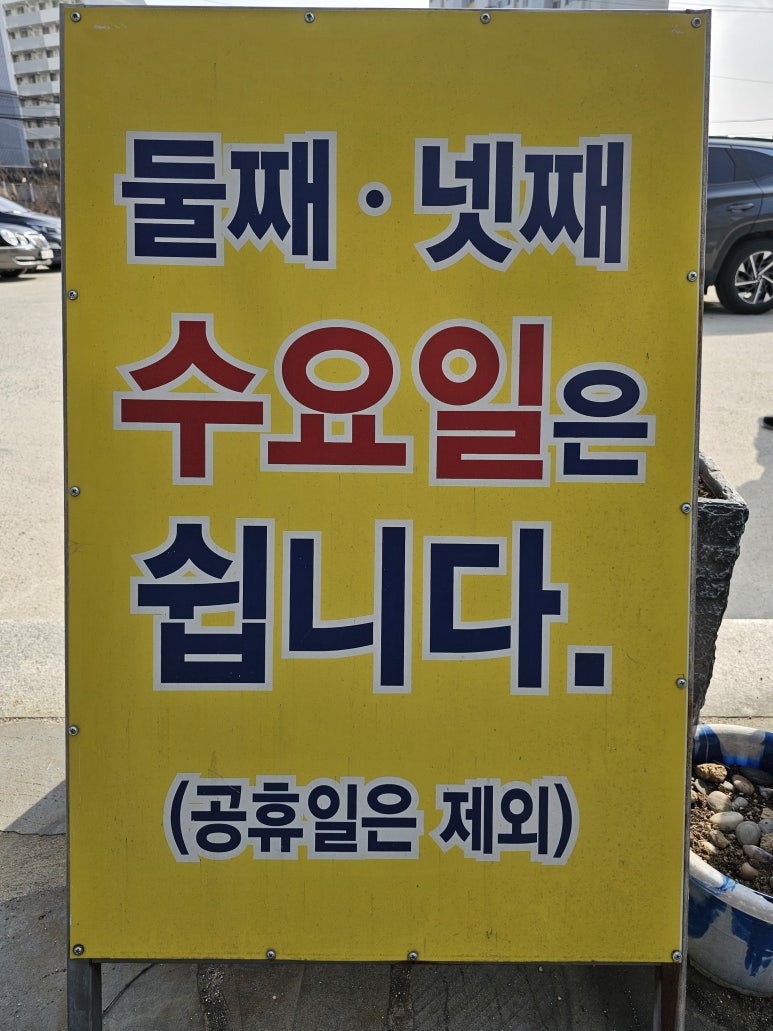 의정부부대찌개&배부른생오리 이미지