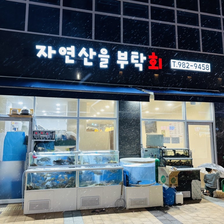 자연산을부탁회 이미지