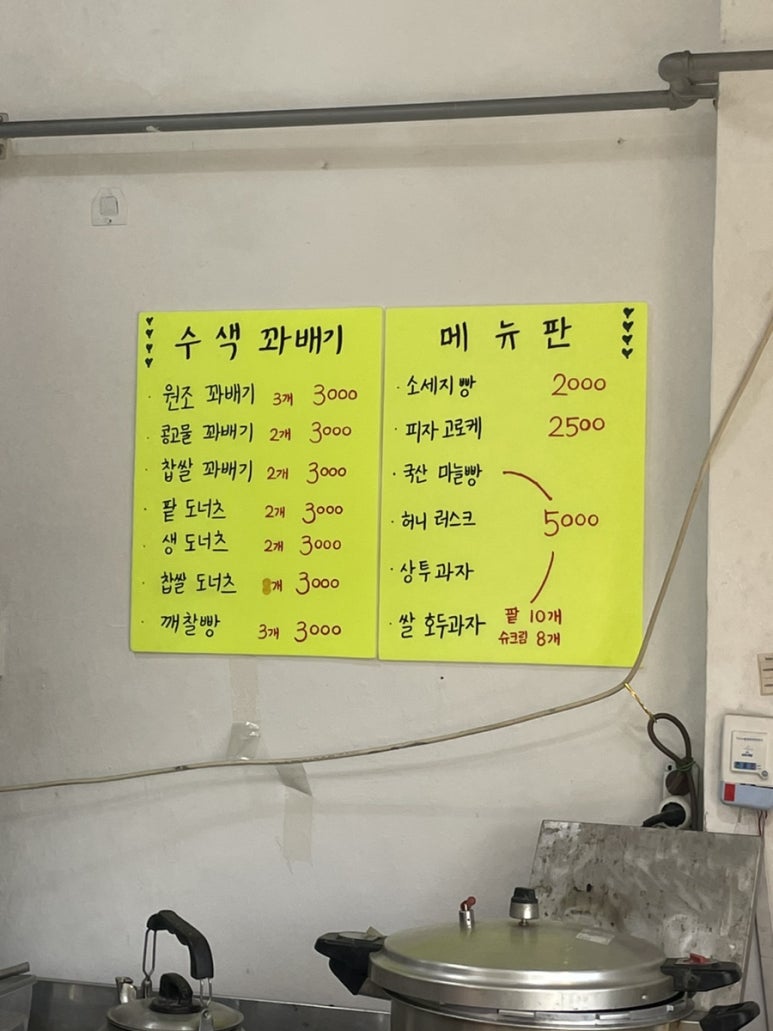 수색꽈배기 사진 8