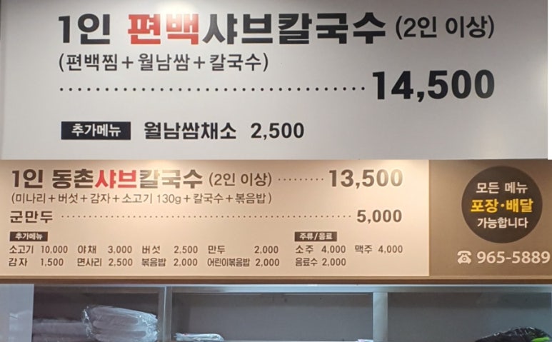 동촌샤브칼국수 혁신점 이미지