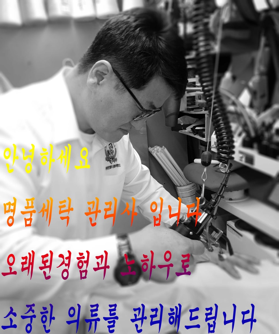 반도명품세탁소 이미지