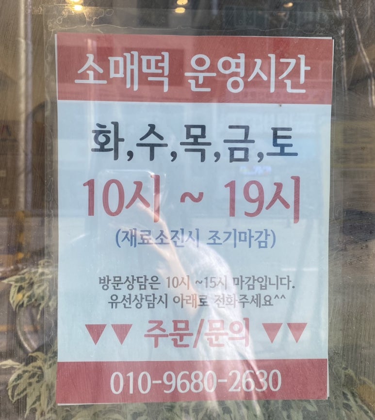 온담떡공방 이미지