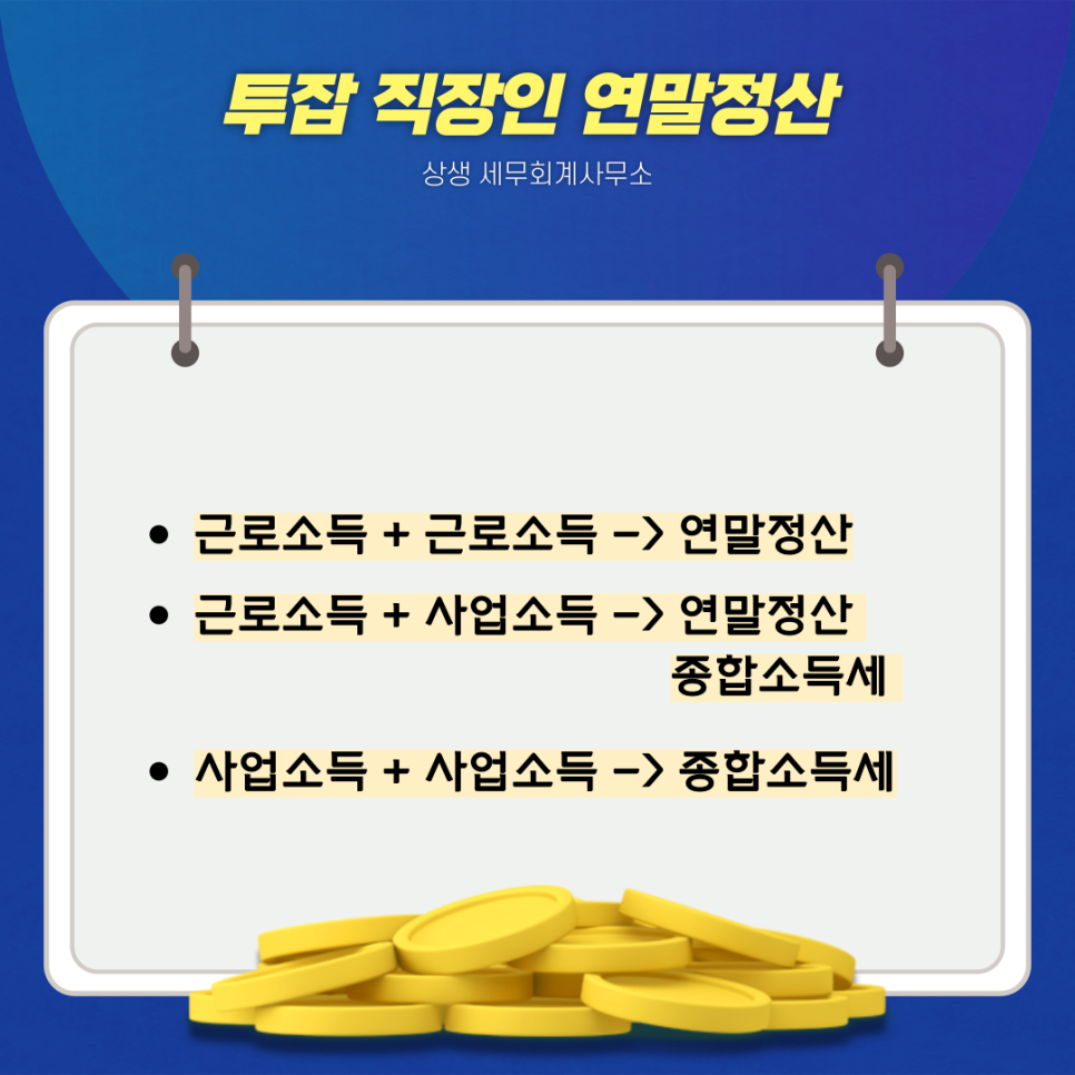 상생세무회계사무소 이미지
