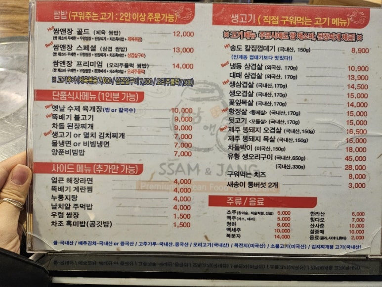 쌈앤장 이미지