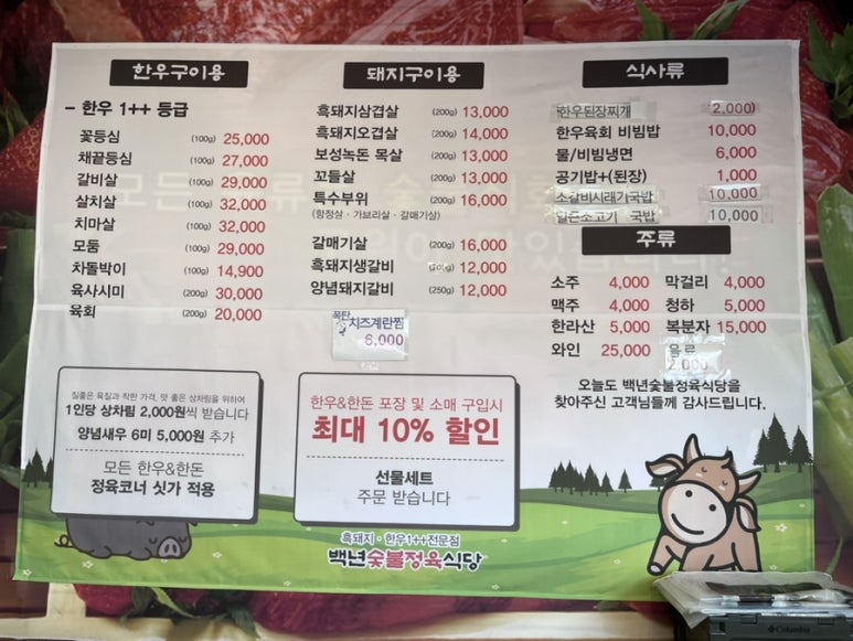 백년숯불정육식당 이미지
