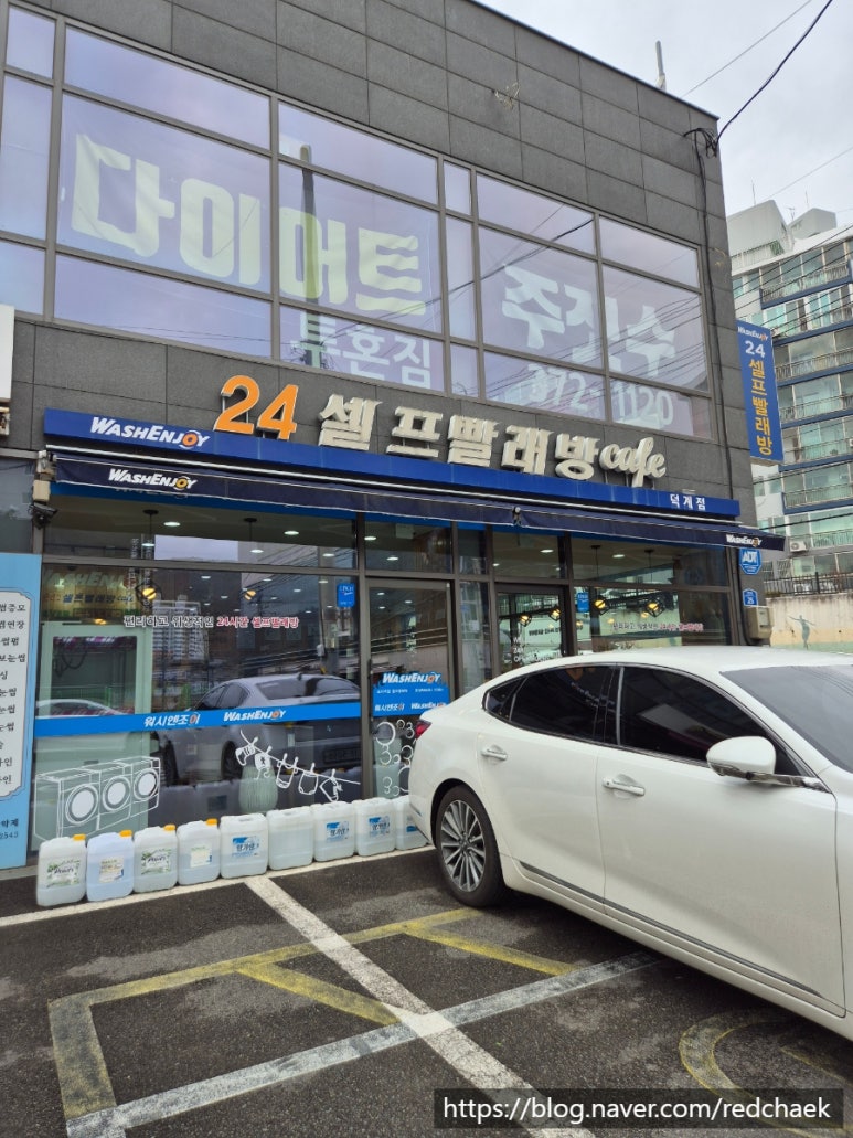 덕계셀프빨래방워시엔조이 이미지