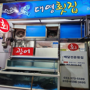 성호횟집식당 이미지
