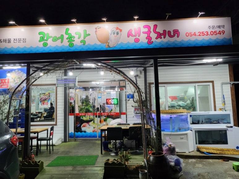광어총각생굴처녀 이미지