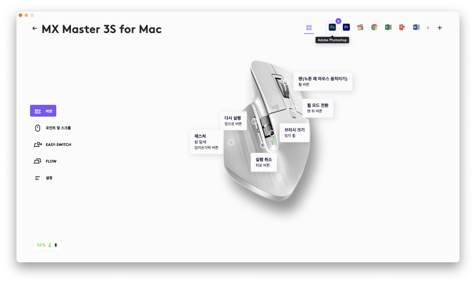 로지텍  'MX MASTER 3S for MAC 페일그레이' 무선 블루투스 마우스 맥북프로 16인치와 아이패드 프로 12.9인치에 사용해 보니 .. 이미지 13