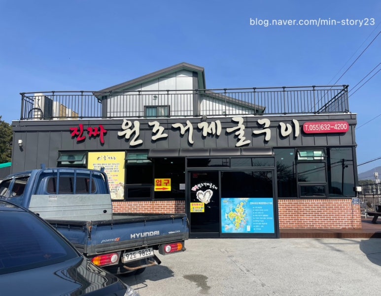 거제해송원조굴구이 이미지