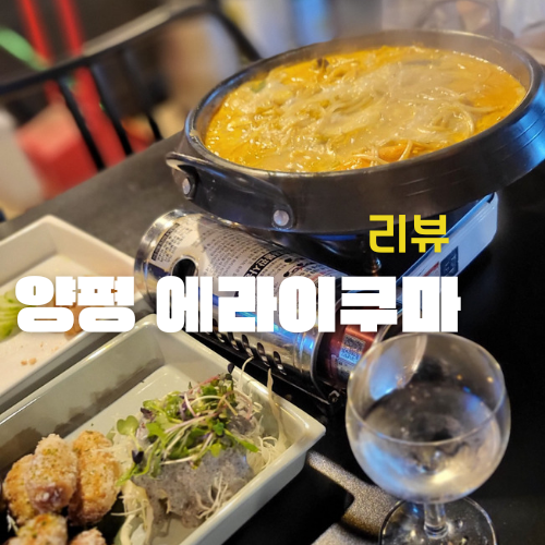 에라이쿠마 이미지