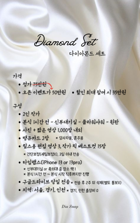 다이아스냅 이미지