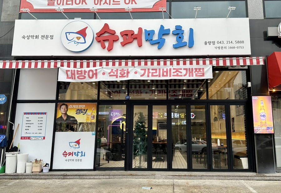 슈퍼막회율량 이미지