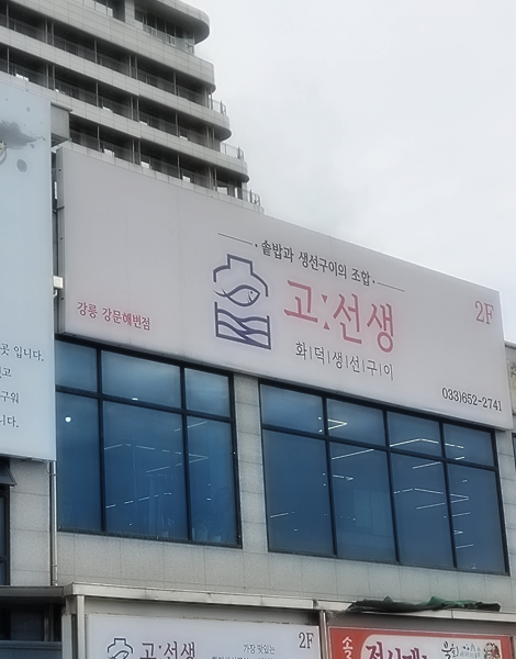 화덕풍경 이미지