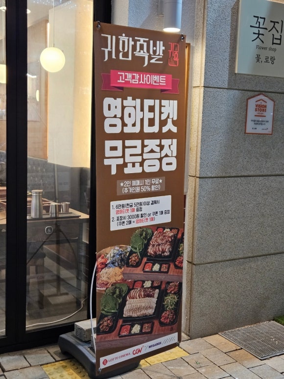 귀한족발송도타임스페이스점 이미지