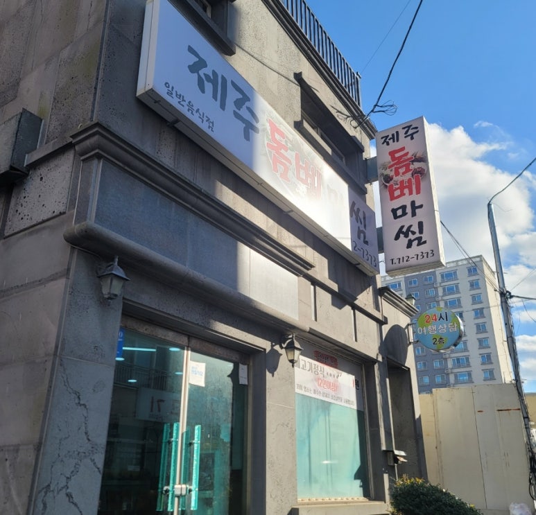 제주돔베마씸 이미지