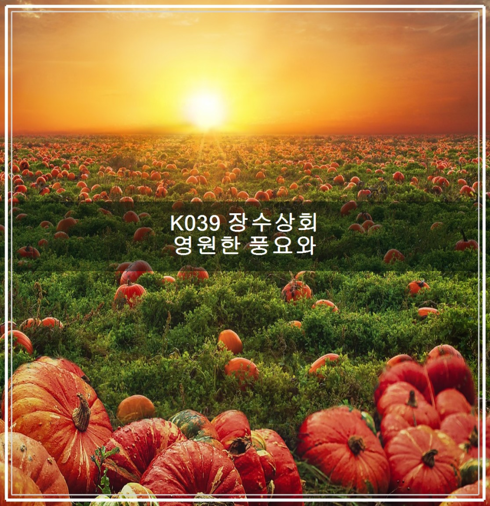 영원상회 이미지