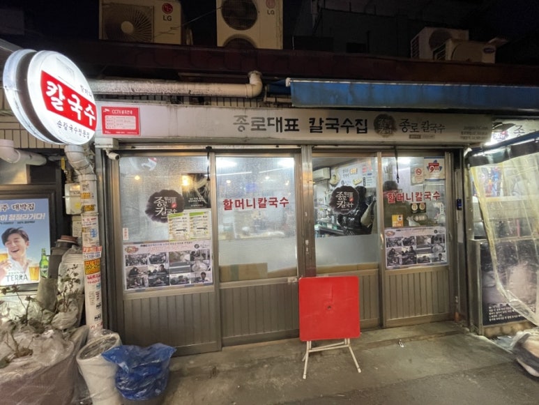 종로할머니칼국수 이미지
