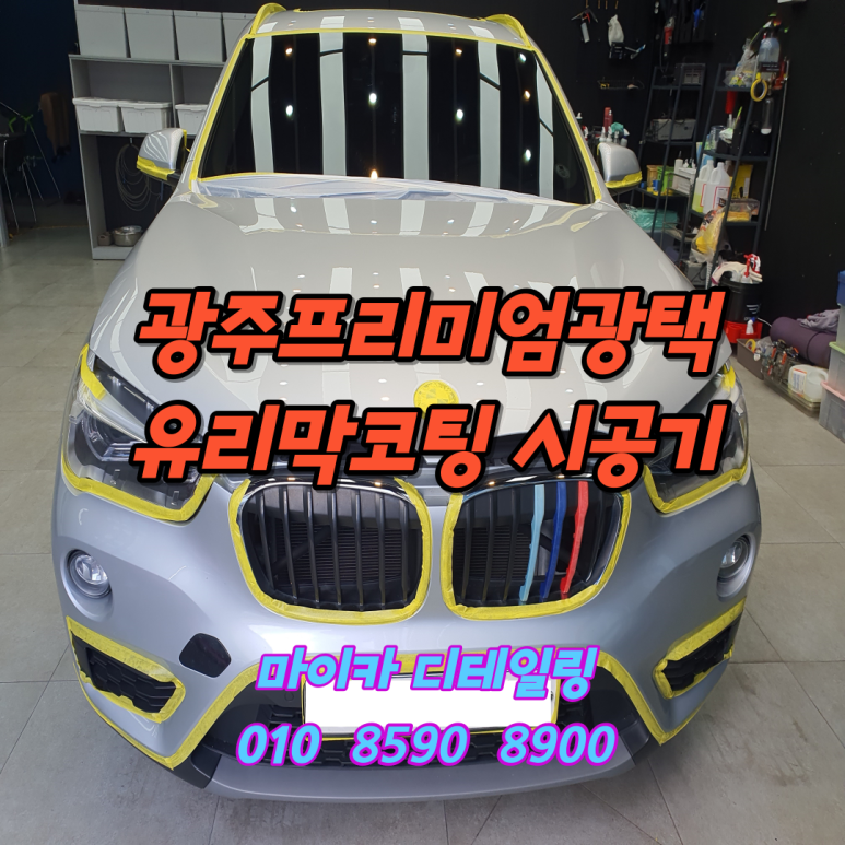 광주실내크리닝에바크리닝광주출장스팀세차마이카디테일링 이미지