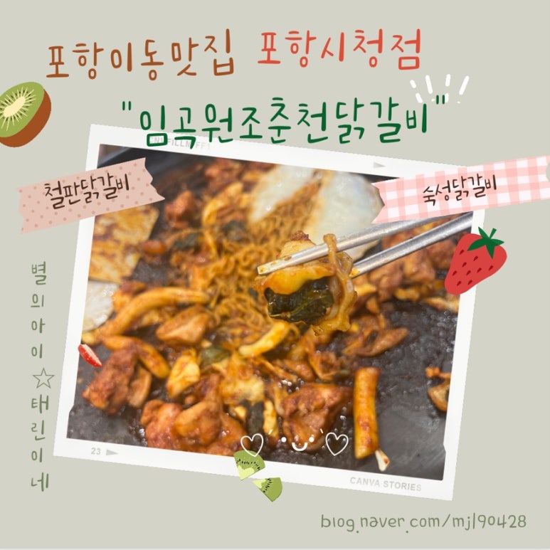 임곡원조춘천닭갈비 포항시청점 이미지