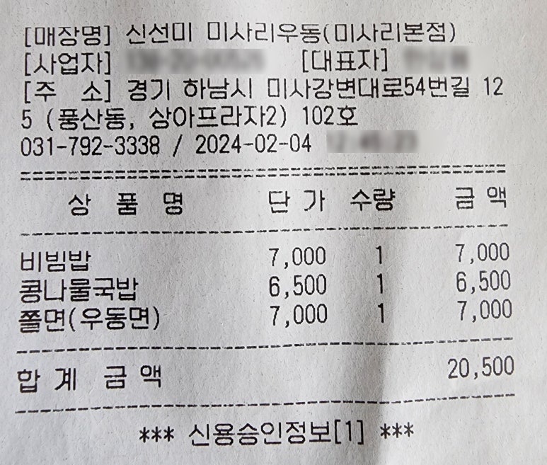 신선미미사리우동 이미지