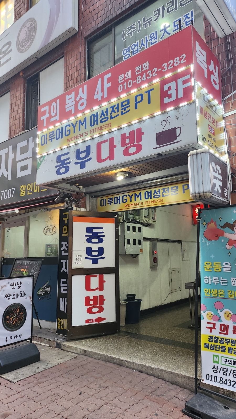 동부다방 이미지