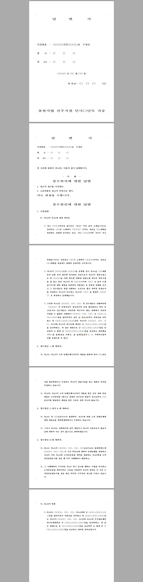 민사소송 소장 답변서 작성하는 방법 : 네이버 블로그
