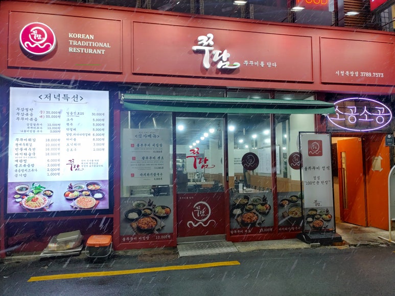 쭈담 시청북창점 이미지