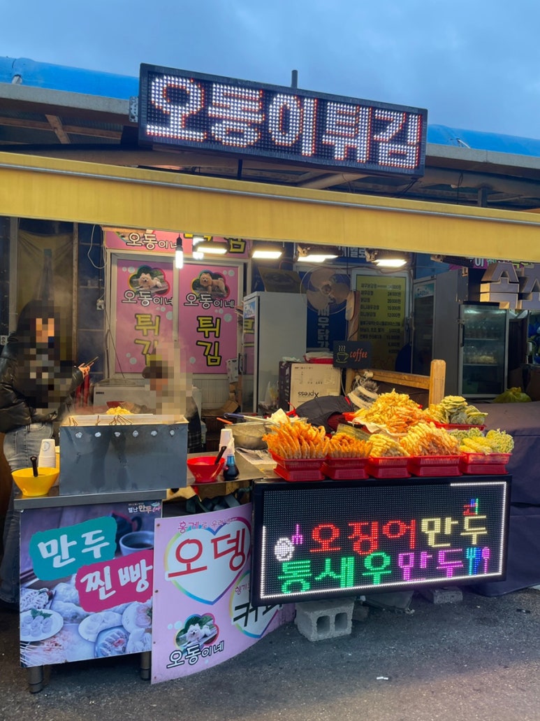 오동이네튀김 이미지