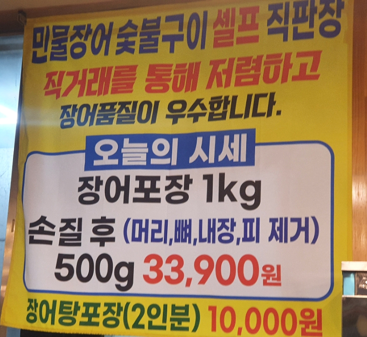 민박사 민물장어 숯불구이 이미지