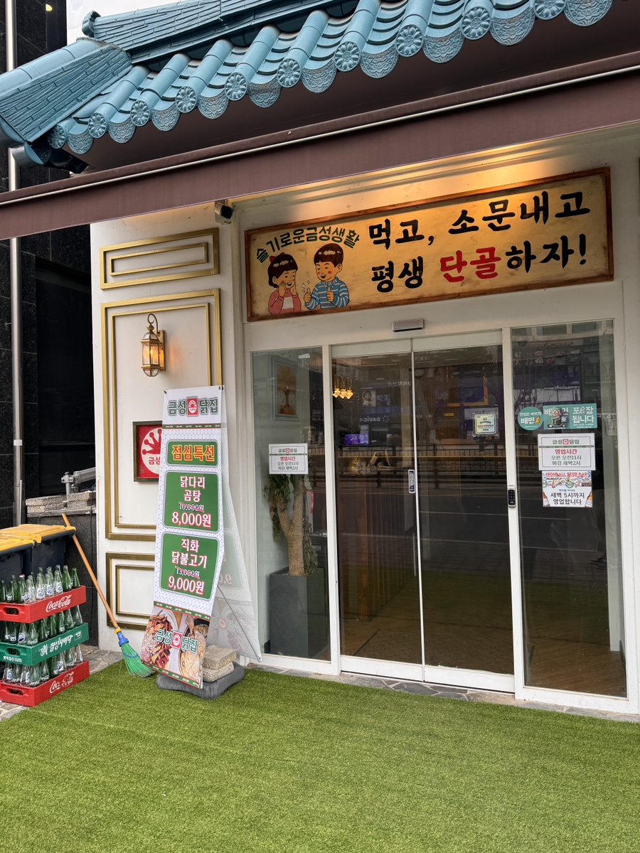 정산닭집 이미지