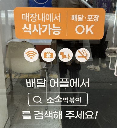 소소떡볶이 화곡점 이미지
