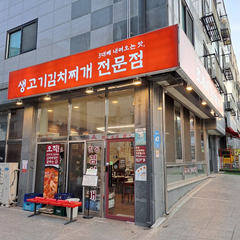 푸짐한김치찌개 이미지
