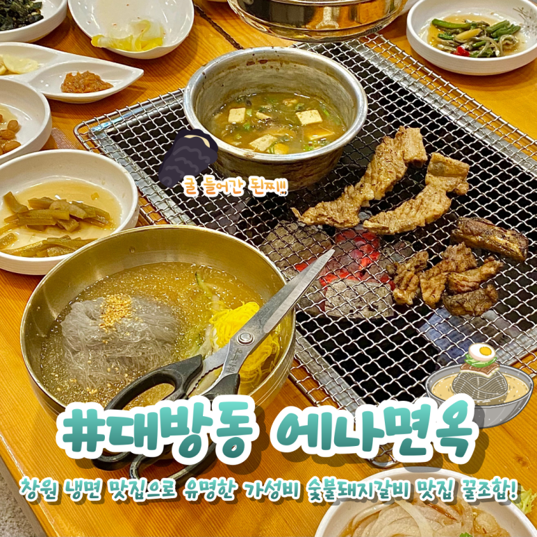에나면옥 이미지