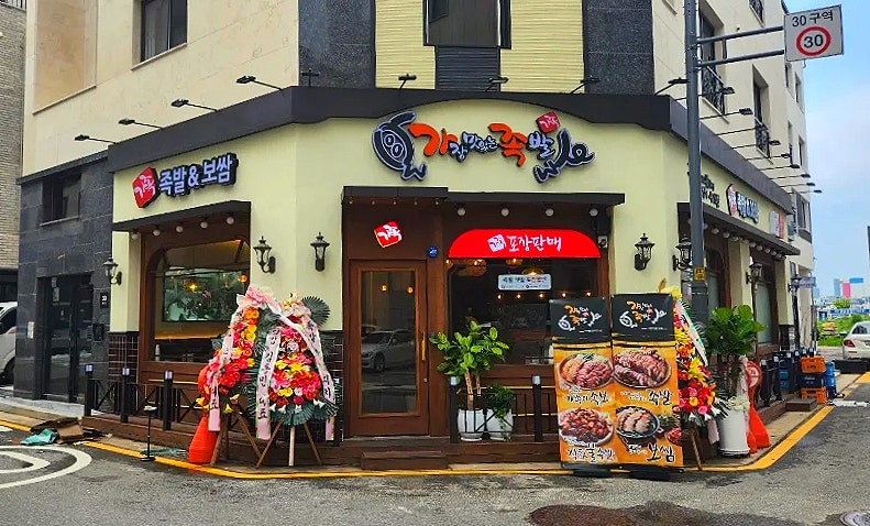 가장맛있는족발 고덕호수공원점 이미지