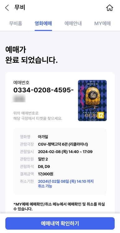 CGV평택고덕 8관 이미지