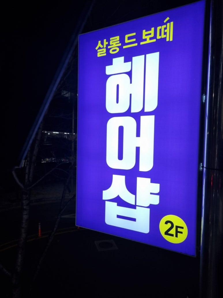살롱드보떼 이미지
