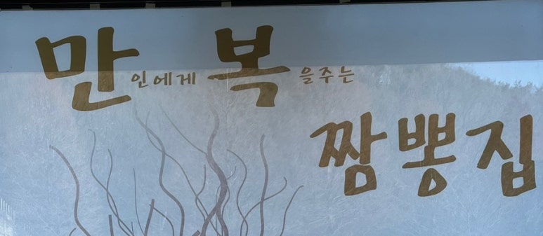 복을주는집 이미지