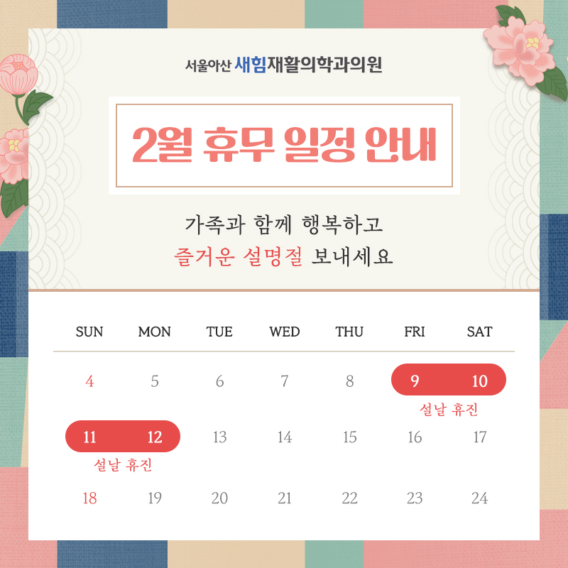 새힘재활의학과 이미지