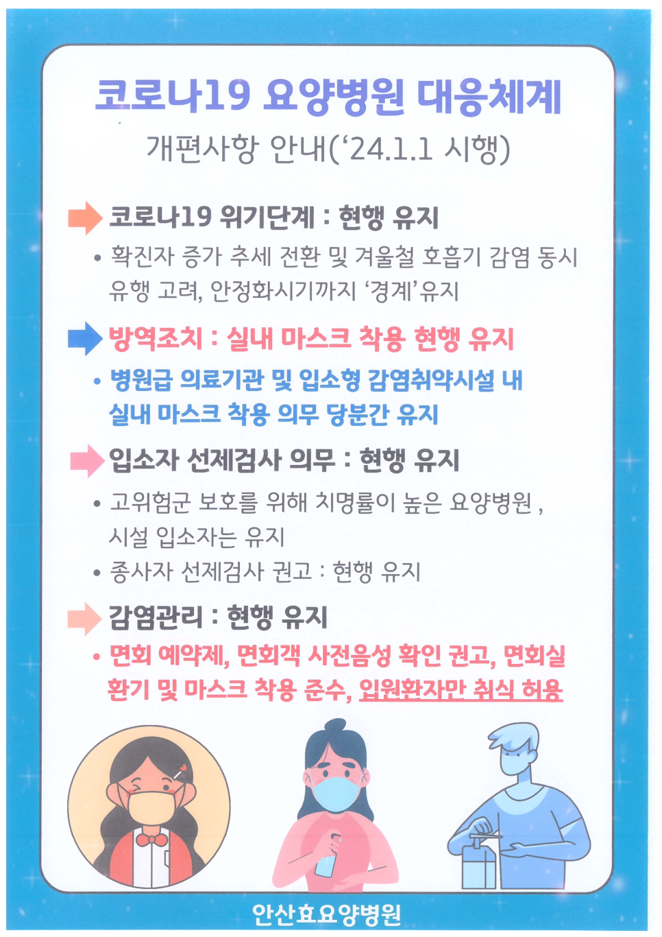 안산효요양병원 이미지