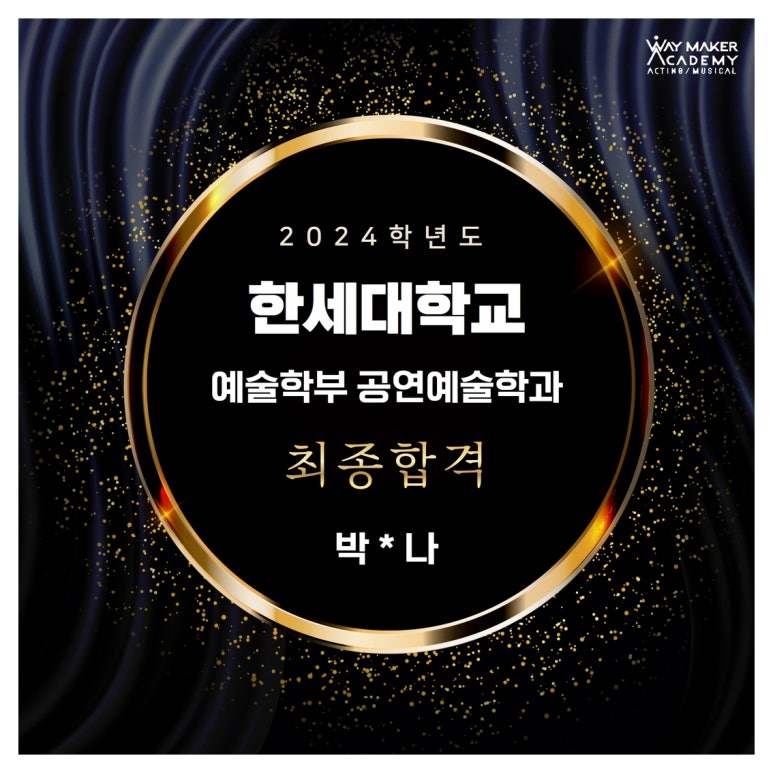 웨이메이커연기뮤지컬학원 이미지