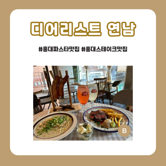 디어리스트연남 이미지