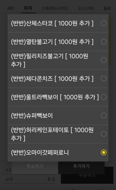 빽보이피자수원 이미지